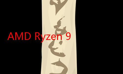 AMD Ryzen 9000X3D处理器或于10月上市，外媒预测首发产品为9800X3D